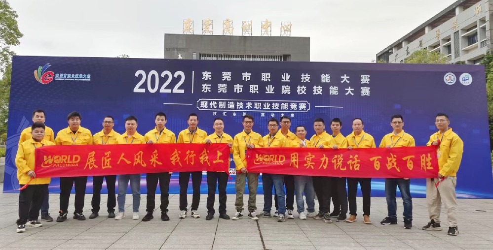 东莞职业技能大赛精英荟萃，伟德国际1946官网工匠技压群雄霸屏上榜