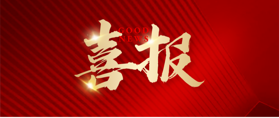 喜报 | 伟德国际1946官网科技获评2023年度“国家知识产权优势企业”