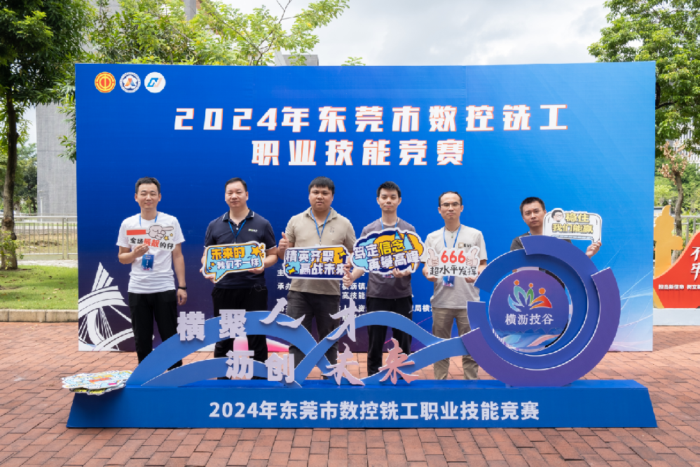 东莞技工“数控铣”争霸，伟德国际1946官网精密科技再夺冠