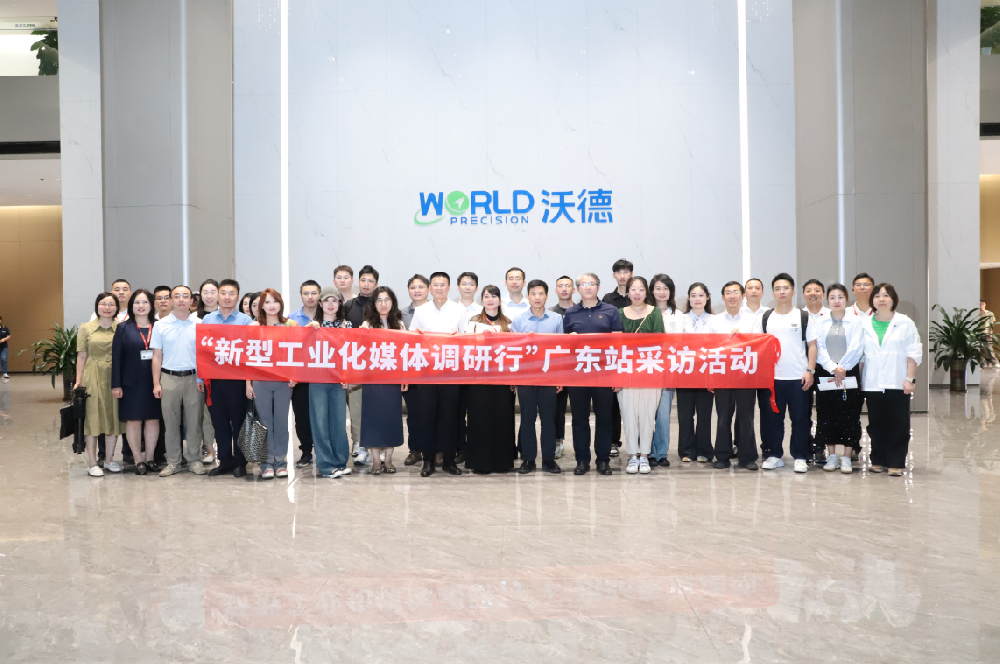 以智促效成焦点丨工信部组织媒体团调研采访伟德国际1946官网精密科技
