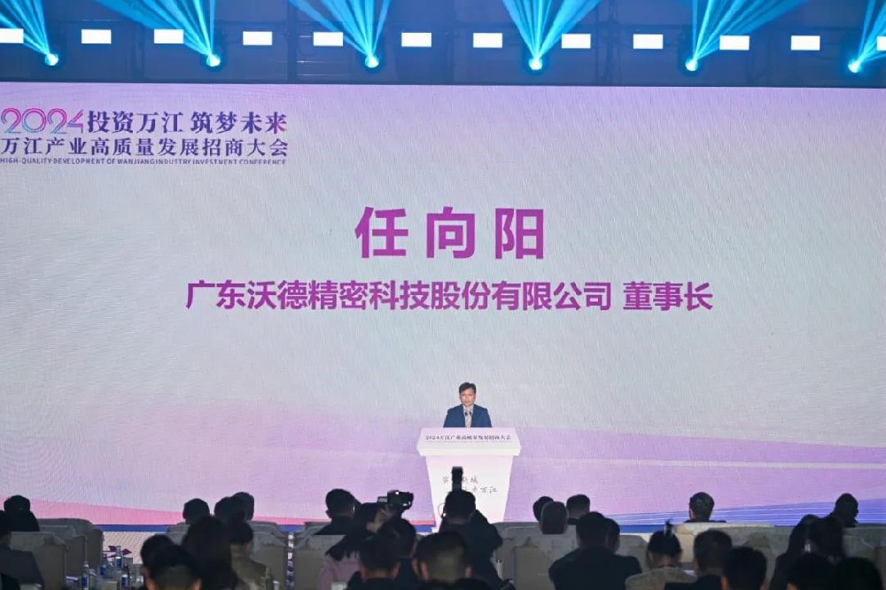 投资万江·筑梦未来 | 伟德国际1946官网荣获“2024年度万江街道高质量发展企业”称号