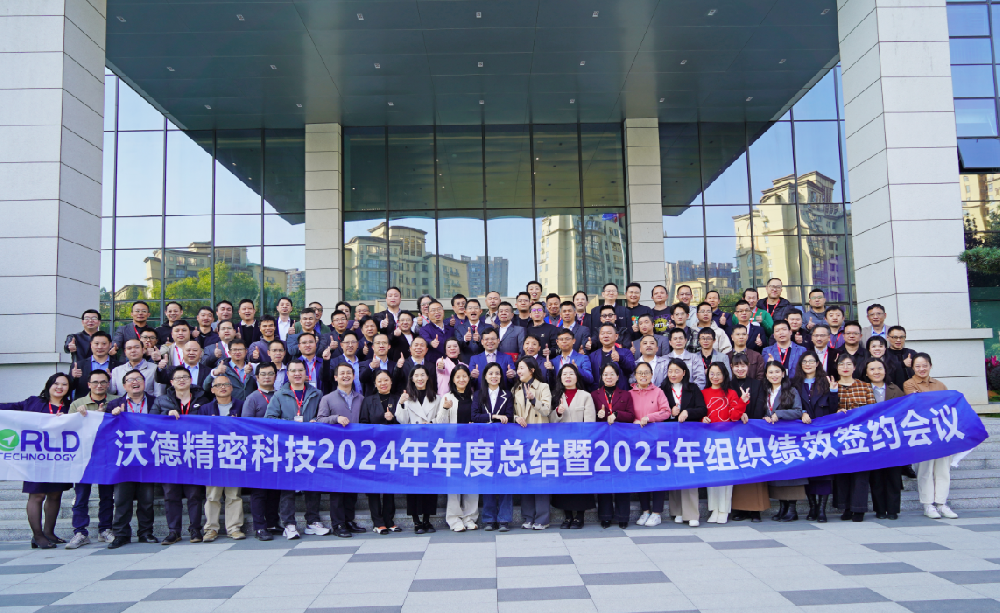 “韧性生长·向阳花开”伟德国际1946官网精密科技2025新春年会欢乐落幕